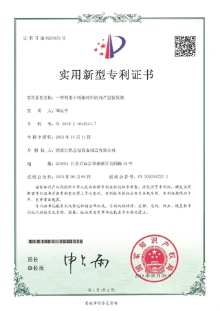 技术专利证书